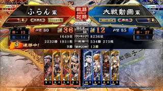 三国志大戦Ⅵ 晋騎馬4刹那文鴦 vs 雄飛\u0026翻意号令