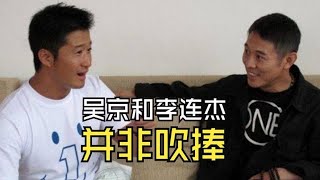 李连杰与吴京：从竞争到各自精彩的演艺之路 #因为一个片段看了整部剧