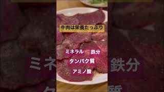 【栄養と健康】○○したら肉を食べるべし　#shorts #焼肉 #栄養