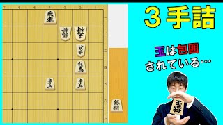 【目指せ初段！将棋講座】毎日詰将棋223 実戦に近い形！