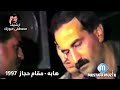 هابه مقام حجاز 1997 حفلة الحاج عماد فاضل اسعد قصاب •2