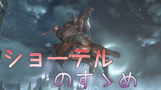 【ダークソウル3】ショーテルのススメ【ゆっくり実況】