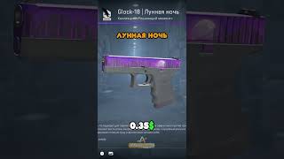 😱Самый бюджетный стикер-крафт на GLOCK градиент в CS2 #avannews  #cs2 #cs2skins #кс2 #кс