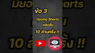 กฏการเปิดสร้างรายได้ของยูทูปแบบใหม่ 3 ข้อในปี 2023 | KRU BOSS WICHAYA