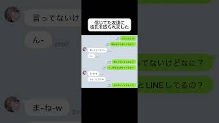 信じてた友達に彼氏を取られました