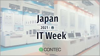 【展示会レポート】Japan IT Week 「第24回 組込み/エッジ コンピューティング 展【春】」2021