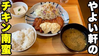 やよい軒のチキン南蛮定食を実食！〜人生のフルコースを求めて〜