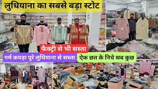 सबसे सस्ता अब लुधियाना में, || वूलेन कुर्ती, Sweater, Cardigan, Legging, Jacket Chaman Knit Ludhiana