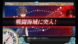 艦これ　3-5上ルート（潜3空母3）北方海域戦闘哨戒　ゲージ破壊