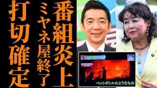 【ミヤネ屋】炎上の結末…猪口邦子議員を巻き込む火災映像の放送が引き起こす視聴率至上主義の末路【政治】