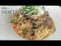 20240408月曜日【朝ごはん】汁なし担々麺を作って食べる