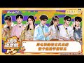 FULL《城市捉迷藏》EP12：周也张淼怡古风出游，敖子逸徒手劈西瓜｜Catch Me If You Can丨MangoTV