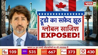 India Canada Conflict: भारत कनाडा तनाव.. ट्रूडो का चुनावी दांव ? Justin Trudeau | PM Modi | Latest