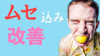 【秘訣】顔のむくみ、飲み込みにくさの原因をたった３分で同時に解決！