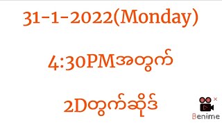 31ရက်နေ့ (ညနေ)