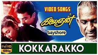 Kokkarakko - Kalaignan Video Song HD | Kamal Haasan | Bindiya