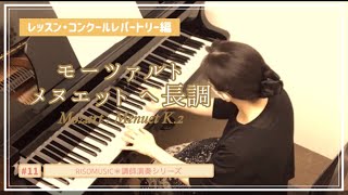 Mozart: Menuet in F major / Mozart: Menuet K.2 [#11]