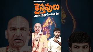 క్రైస్తవులు ఎందుకు జై శ్రీరామ్ అనడం లేదు | Journalist Kranthi | Radha Manohar Das | KRTV