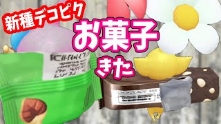 Pikmin Bloom コンビニの新種のデコピク【お菓子】激かわすぎる「ピクミン ブルーム」ピクミンGO！