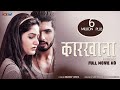 KARKHANA || New Nepali Full Movie HD 2018/2074 || Ft.Sushil Shrestha / Barsha Siwakoti