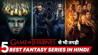 Top 5 Best Web Series Like Game Of Thrones In Hindi | Best Fantasy Web Series In Hindi | 2023