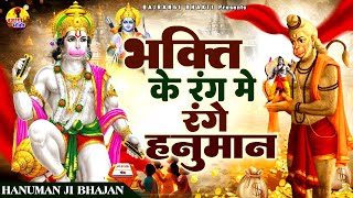 Bhakti Ke Rang Mein Range Hanuman - Balaji Bhajan - New Balaji Song