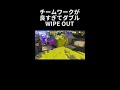 チームワークが良すぎてダブルwipe out【スプラトゥーン3】【かくれんぼ】