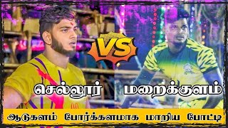 SELLUR (Vs) S.MARAIKULAM ||VIRUDHUNAGAR DISTRICT MELENTHAL KABADDI MATCH 2023||