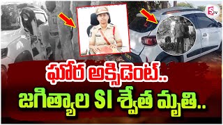 🔴LIVE : Jagtial SI Swetha Incident | Jagtial Latest News | SI Swetha Incident  @sumantvnirmal536