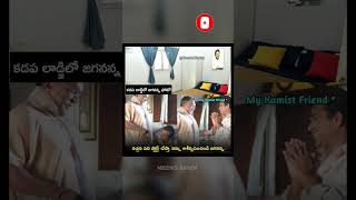 అంటే అన్న చూడటానికి తప్ప మింగడని పనికిరాడా ? | Memes Bandi #ysjagan #shortsfeed #oyo #memesbandi