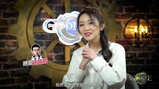 【GodLie S3】第十期第一局 20190308 守墓人&石像鬼