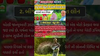 ખેડૂતો માટે મુખ્ય સમાચાર | khedut samachar taja | #khedutnews #ikhedut #farming