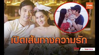 “เจมส์-ครูก้อย” จากแฟนคลับนักร้อง สู่สามี-ภรรยา