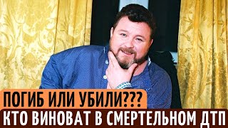 Как на самом деле ПОГИБ Михаил Евдокимов. ВСЕ версии Следствия.