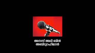 സാധാരണക്കാർ അല്ലാഹുവിനെ വിളിക്കുന്നതും പുരോഹിദന്മാർ അവരെ തടയുന്നതും കാണുക .. അനസ് ബിൻ അബ്ദുറഹ്‍മാൻ