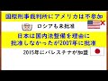 【高校生のための政治・経済】常設仲裁裁判所・国際司法裁判所・国際刑事裁判所 3