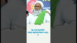 ശൈഖുനാ എം ടി ഉസ്താദ് പറഞ്ഞത് ബഹുമാനപ്പെട്ട സമസ്തയുടെ അനുയായികളോടാണ്..