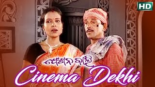 CINEMA DEKHI | Masti Song | Sadashiva Maharana, M.Manashi | SARTHAK MUSIC | Sidharth TV