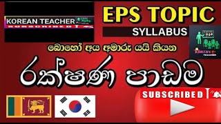 රක්ෂණය පාඩම අමාරු නම් මේක බැලුවම ඔයාලට ගොඩක් ලේසි වෙයි💖....හැමෝම මේවා දැන්ගෙන එක්සෑම් එකට යන්න💖