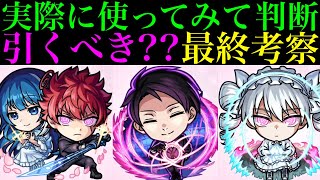 【モンスト】本当に追うべきはどのキャラ??実際に使ってみての最終考察!!『夜桜さんちの大作戦』コラボガチャ引くべき!?《朝野太陽＆夜桜六美/夜桜凶一郎/夜桜二刃》の性能を詳しく解説!!