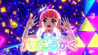 【アイプリ】ひみつのアイプリ002 マイキャラでバズリウムチェンジ！【筐体プレイ動画】