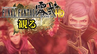 観るゲーム【ff零式】#6 / 死の大地、カリヤの決断 / FINAL FANTASY 零式 HD【観るゲームストーリー】FINAL FANTASY TYPE-0