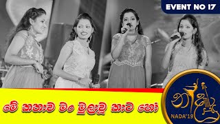 Me Kathawa (මේ කතාව) Song Official [HD] - Event 17 | Nada'19 (නාද 2019)