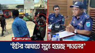 'পুলিশের গুলিতে নয়, যুবদলের ছোড়া ইটের আঘাতেই মৃত্যু শাওনের' | Munshiganj SP