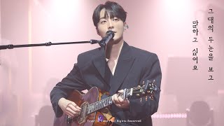 [4k]241229 로이킴(ROYKIM) - 그대의 두 눈을 보고 말하고 싶어요(미발매곡) @로이킴콘서트 R❤️y actually - 부산