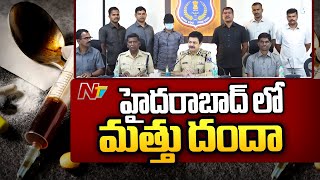 మత్తు వ్యాపారులకు సెంటర్ పాయింట్ గా హైదరాబాద్ |  Drugs in Hyderabad | Ntv