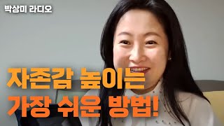 🪭당신의 자존감이 낮은 이유! 진존감 회복방법! #자존감 #자기계발 #감사의기적 #상담센터01040999623