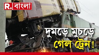 বছর ঘুরতে না ঘুরতেই ফের ট্রেন দুর্ঘটনা‍ | কীভাবে একলাইনে ২টো ট্রেন? কার গাফিলতিতে বার বার দুর্ঘটনা?