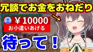 【ホロライブ】軽いおふざけからの無限スパチャに焦り散らかす夏色まつり【切り抜き/夏色まつり】