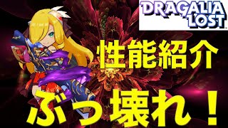 【ドラガリ】シェス(銃) 最強クラス！高火力、高耐久、ソロでもマルチでも強いぶっ壊れドラフェスキャラ！